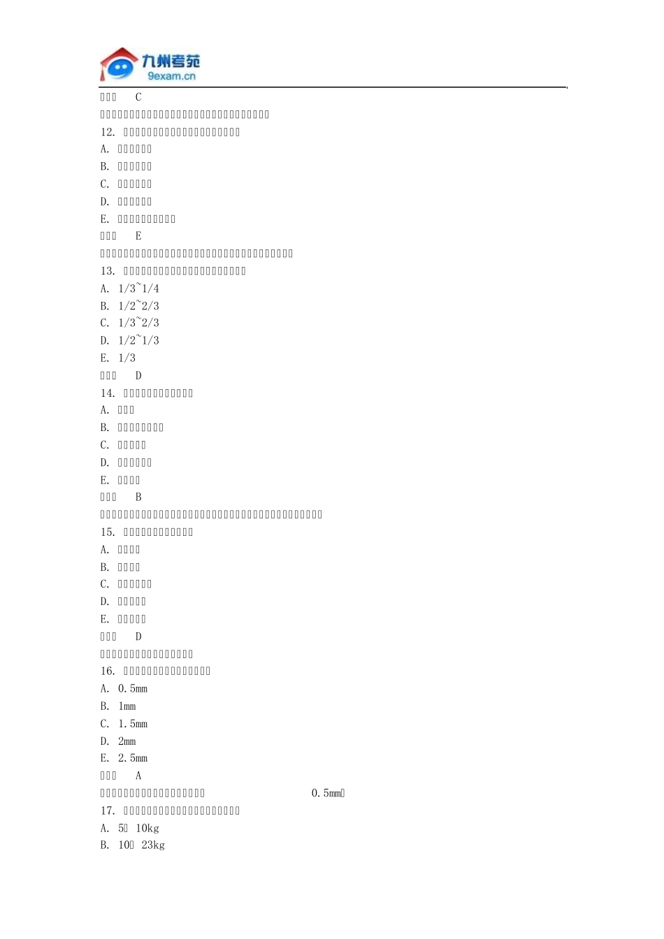 2011年国家口腔执业助理医师资格考试模拟试卷五第二单元_第3页