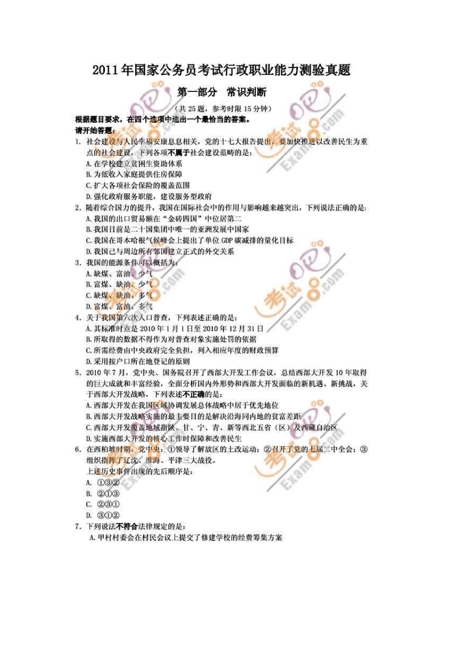 2011年国家公务员考试《行测》真题附答案_第1页