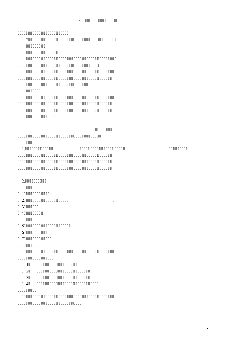 2011年国家司法考试卷四主观题复习金牌指南_第2页