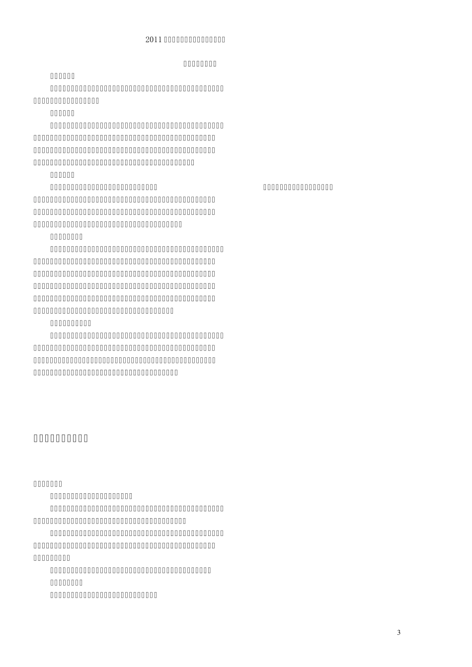 2011年国家司法考试卷四主观题复习金牌指南_第3页