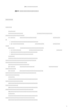 2011年国家司法考试卷四主观题复习金牌指南