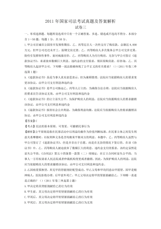 2011年国家司法考试真题及解析(卷三)
