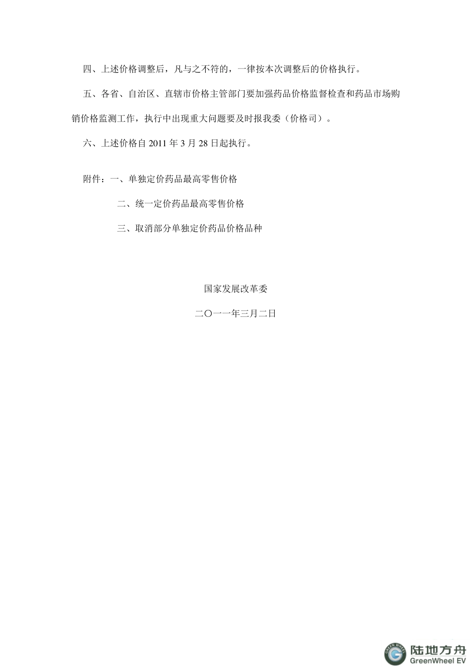 2011年国家最新降价药品目录_第2页