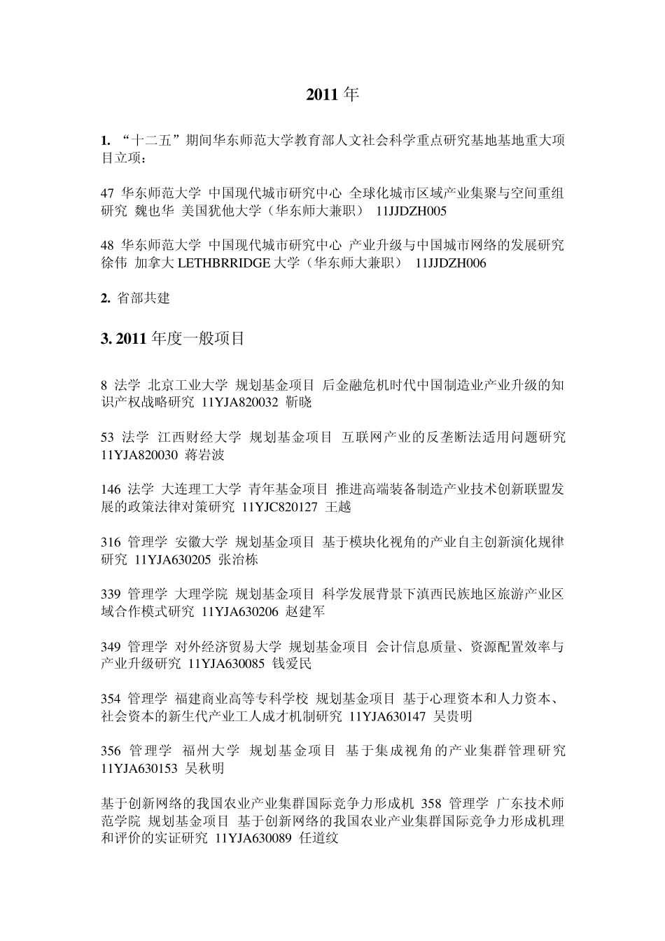 2011年国家社科基金_第1页