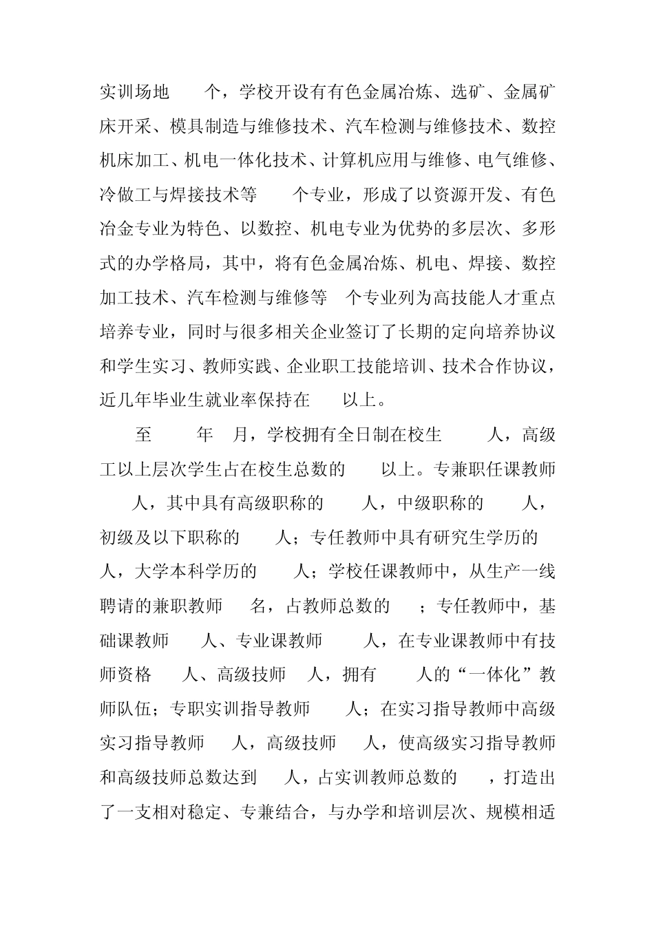 2011年国家级高技能人才培训基地建设项目申报报告_第3页