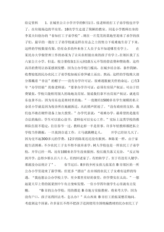 2011年国考地市级申论真题及解析