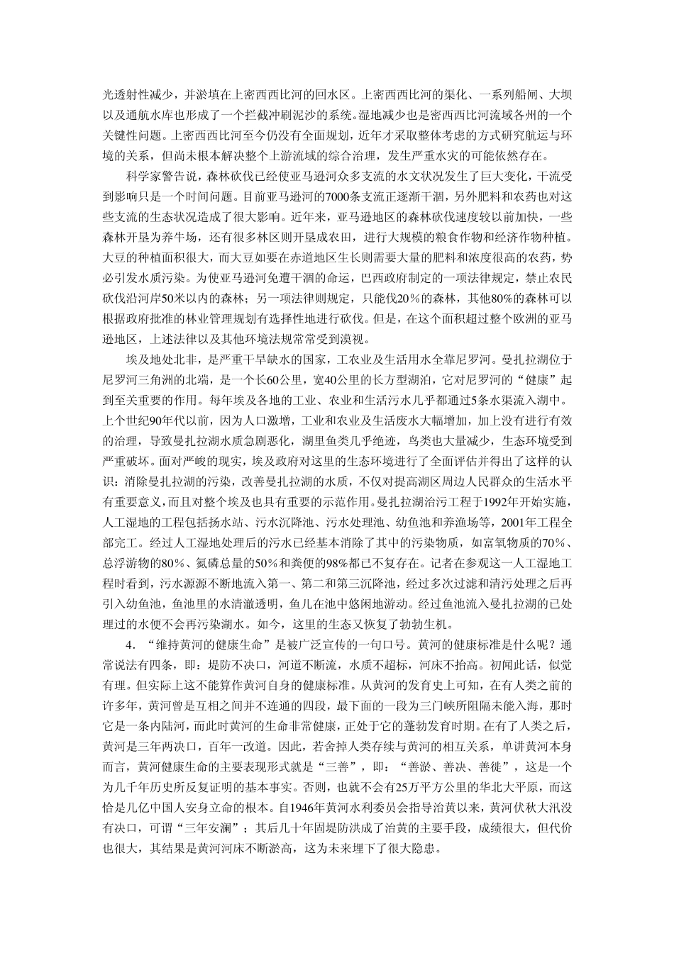 2011年国考申论真题、解析及参考答案(A卷)——综合管理类_第3页