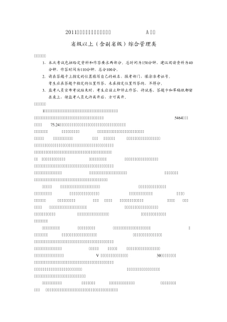 2011年国考申论真题、解析及参考答案(A卷)——综合管理类