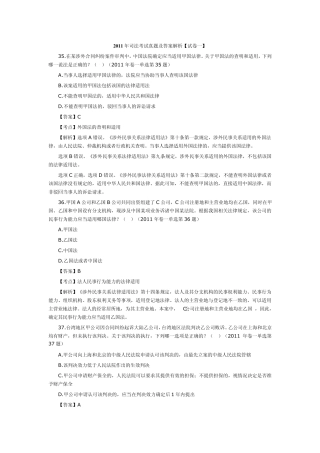 2011年国际私法司考真题及答案解析