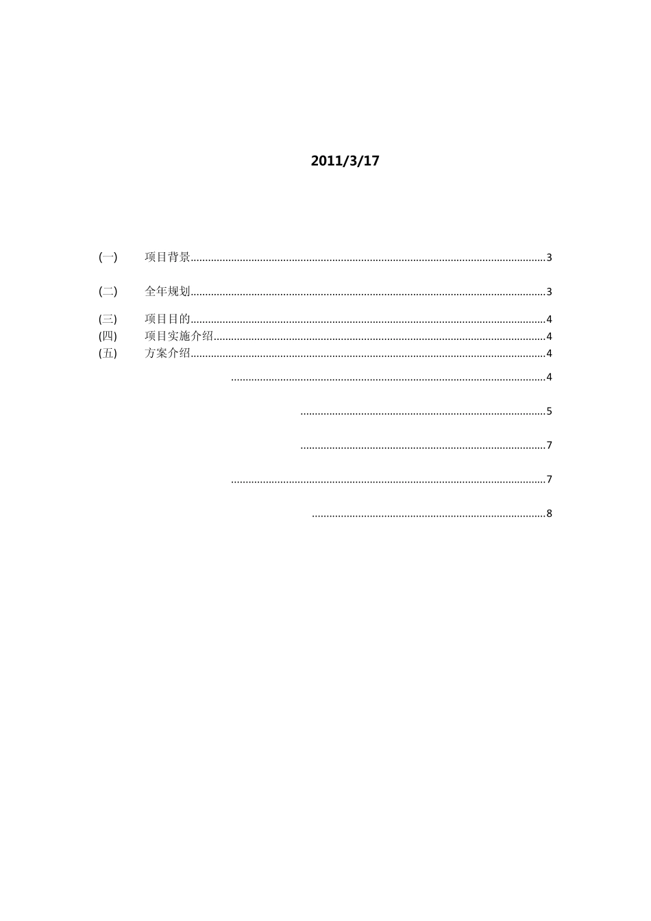 2011年国视通讯视频业务全国推广方案_第2页