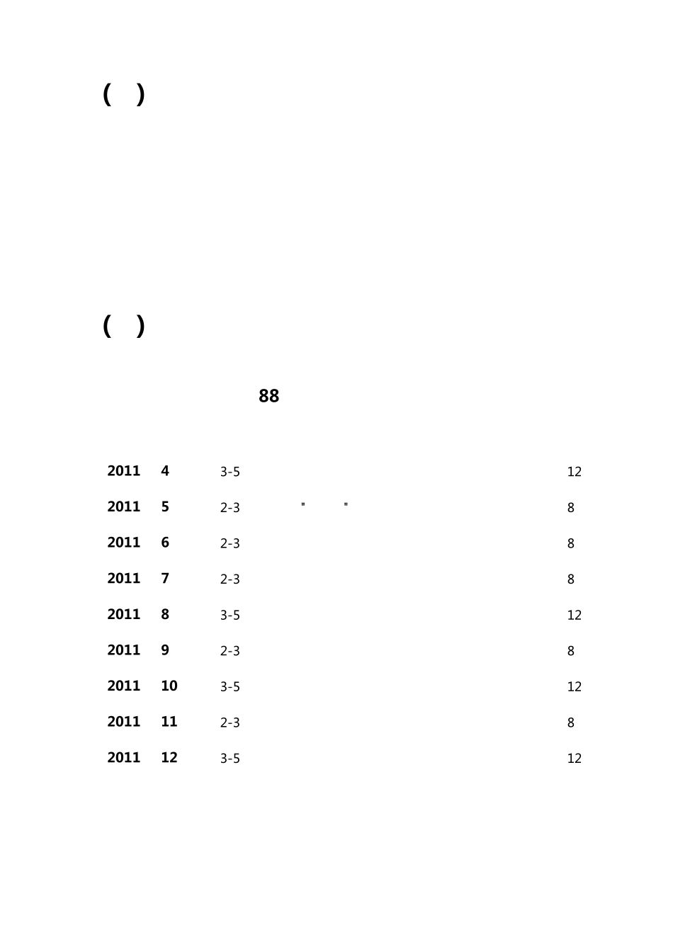 2011年国视通讯视频业务全国推广方案_第3页