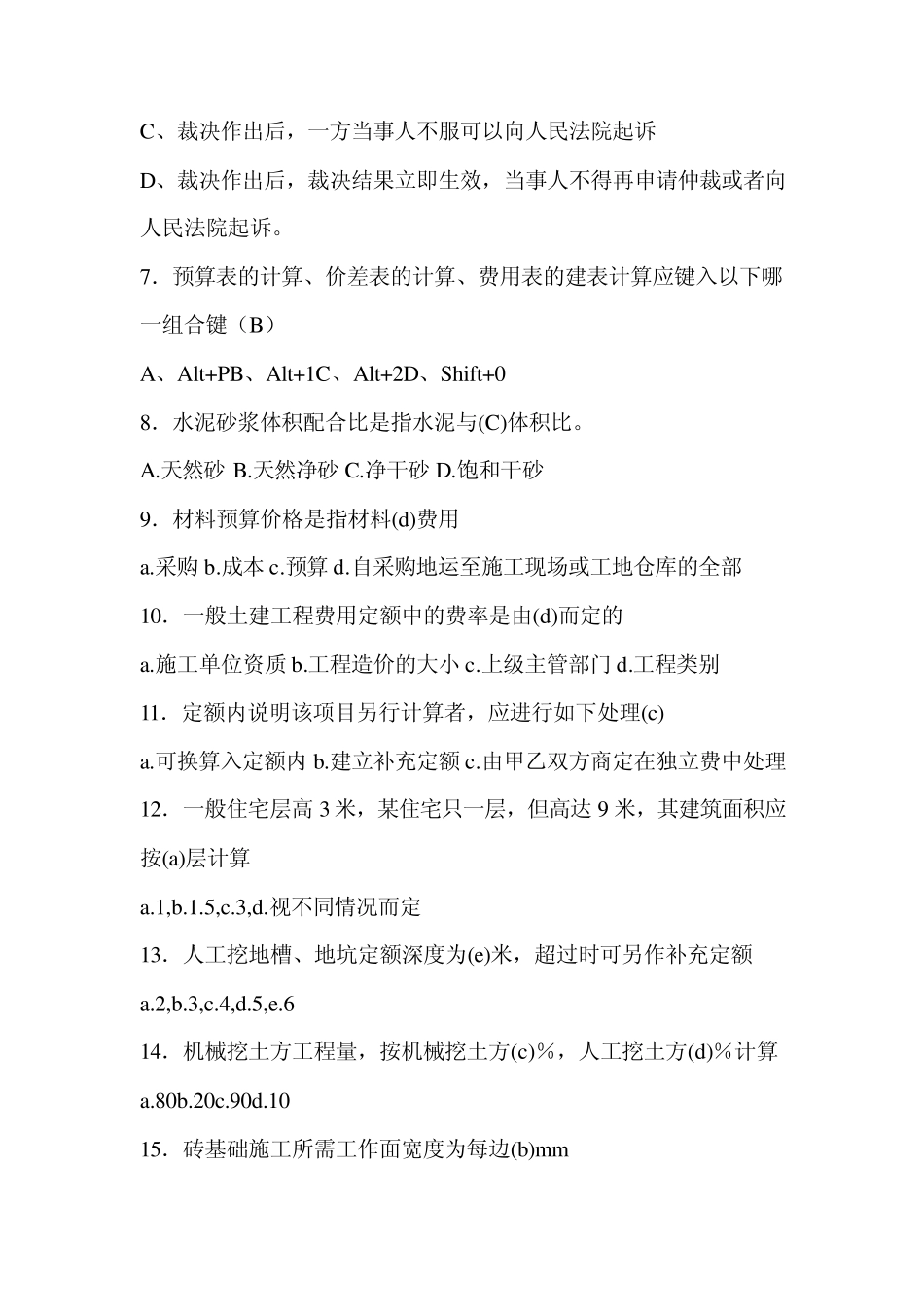 2011年土建预算员(造价员)模拟试题和答案_第2页