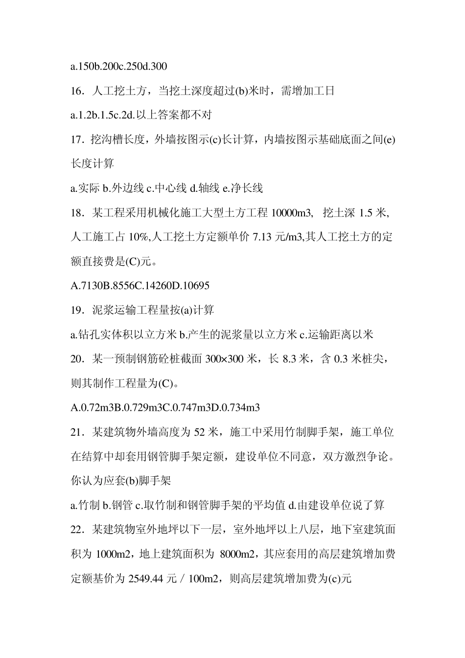 2011年土建预算员(造价员)模拟试题和答案_第3页