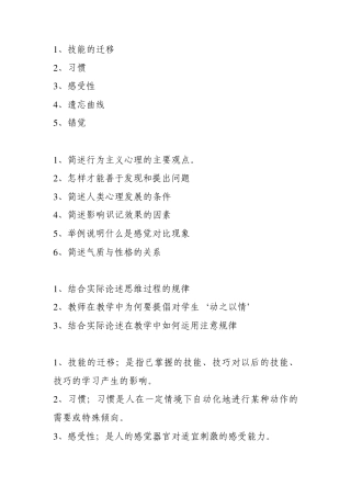 2011年在职攻读教育硕士专业学位全国联考心理学试题及答案名词解释简答论述答案