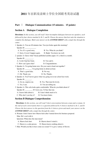 2011年在职攻读硕士学位全国联考英语试题及答案