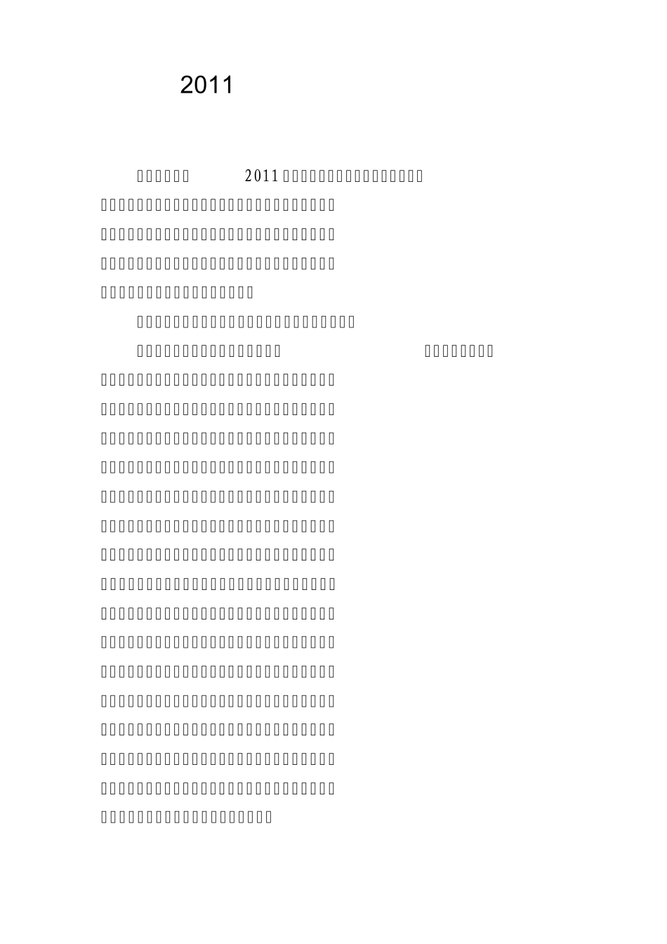 2011年城市精细化管理考核情况汇报_第1页