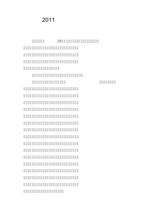 2011年城市精细化管理考核情况汇报