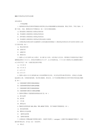 2011年国际货运代理考试试题