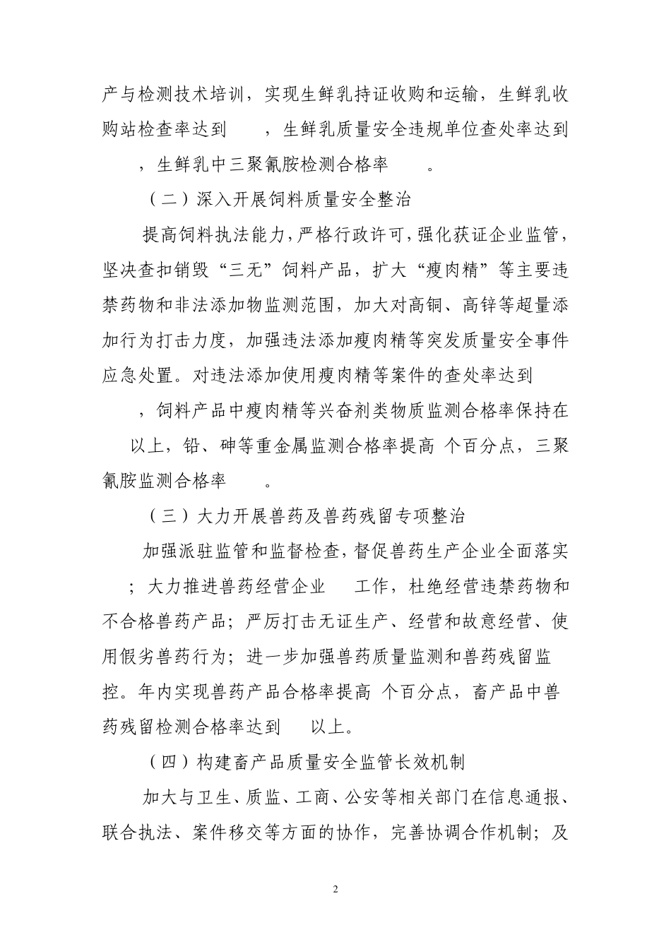 2011年垦利县畜产品质量安全工作方案_第2页