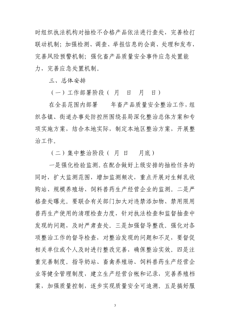 2011年垦利县畜产品质量安全工作方案_第3页
