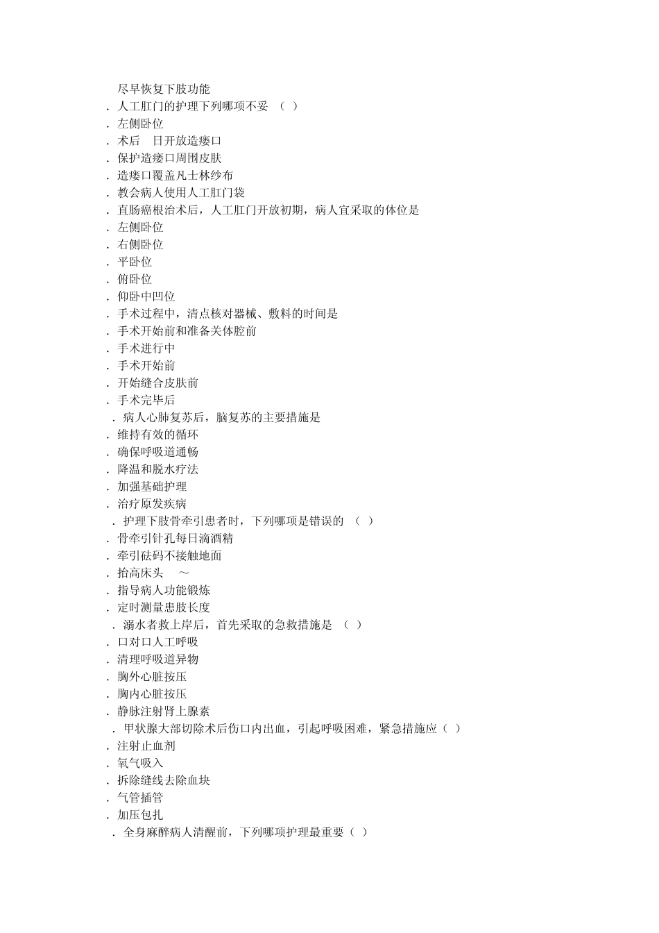 2011年外科系护士专科理论考试试题试卷A_第3页