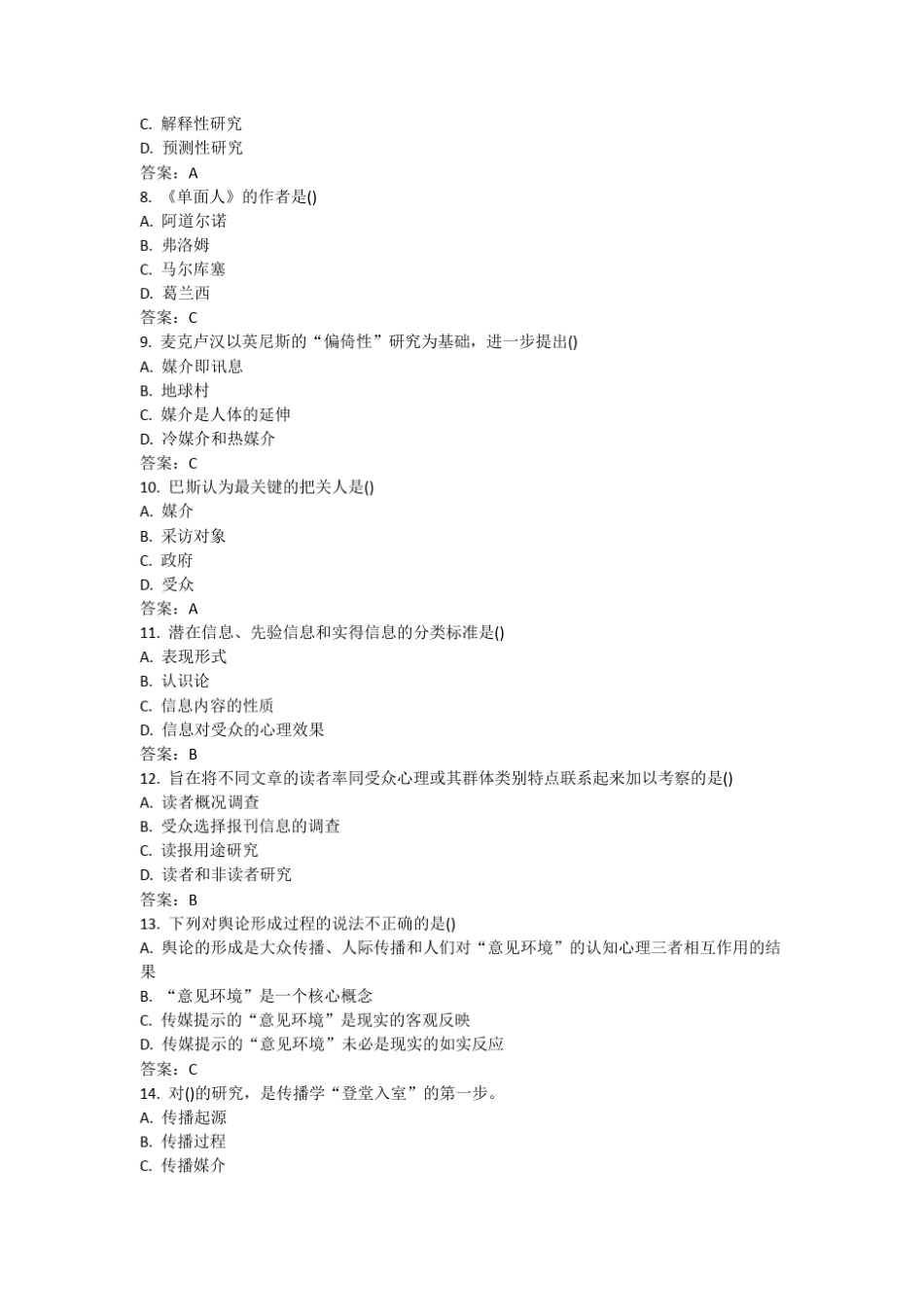 2011年大众传播学概论模拟试题及答案_第2页