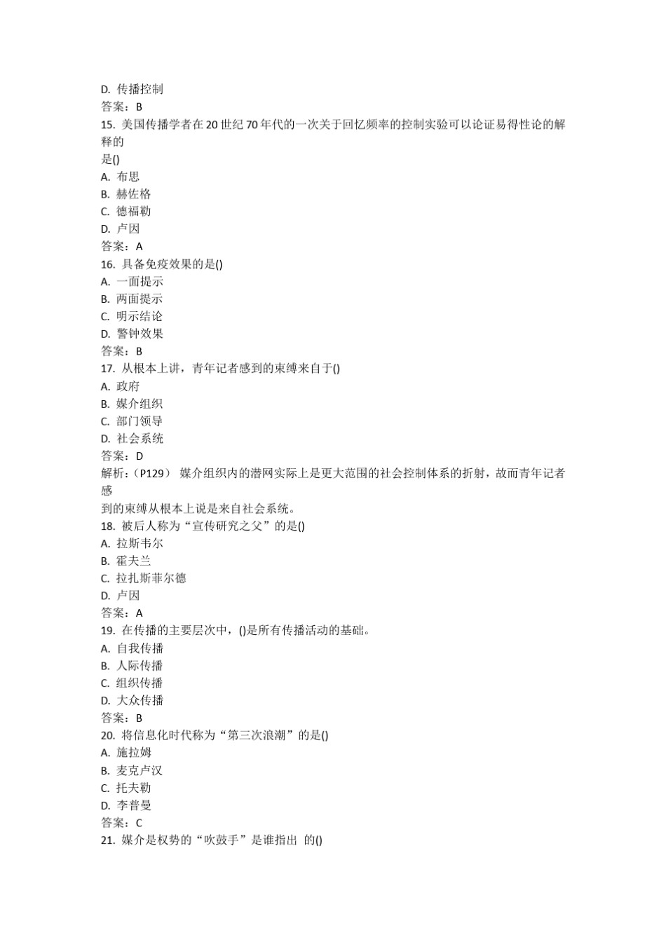 2011年大众传播学概论模拟试题及答案_第3页