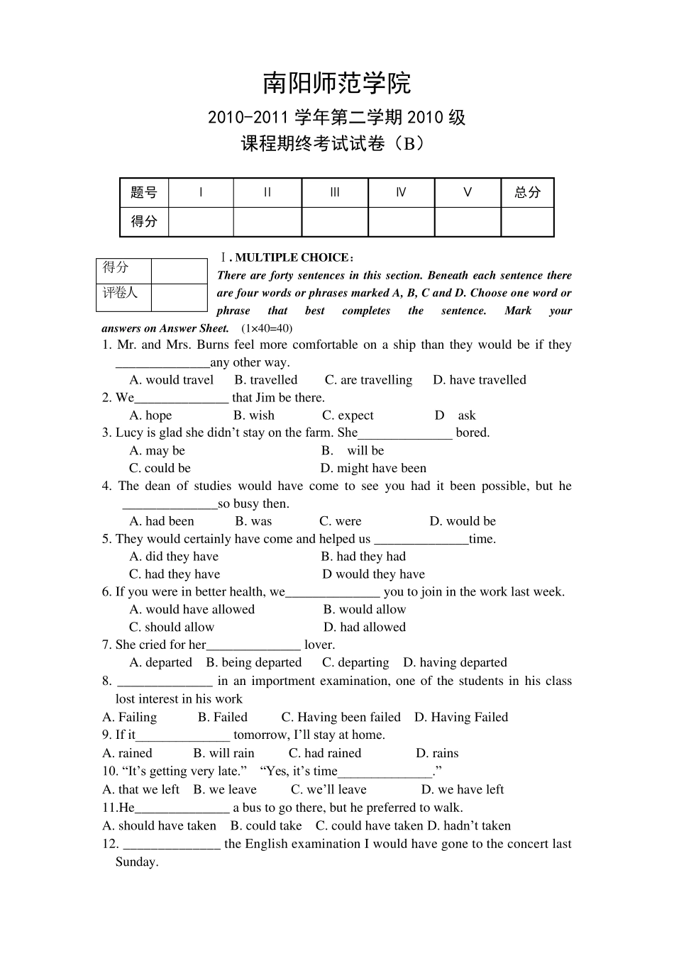 2011年大学英语语法试卷B以及答案_第1页
