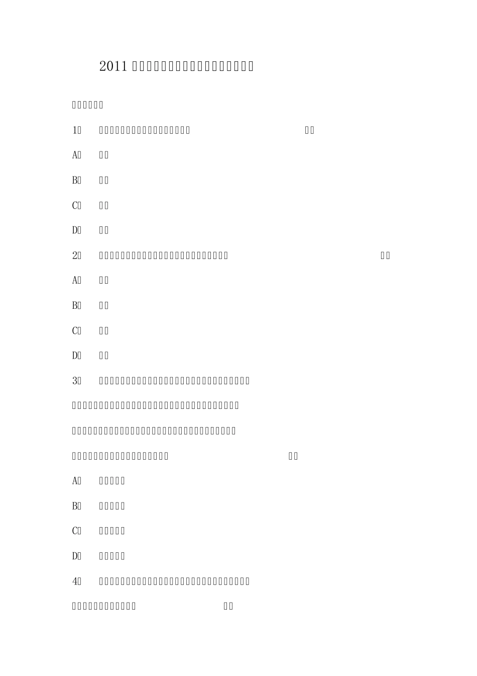 2011年天津公务员考试真题及答案(行测)_第1页