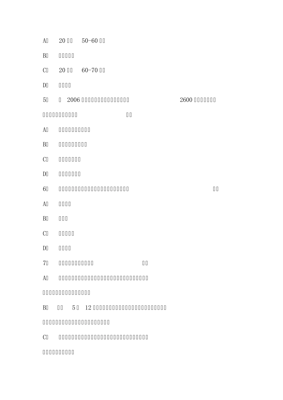 2011年天津公务员考试真题及答案(行测)_第2页