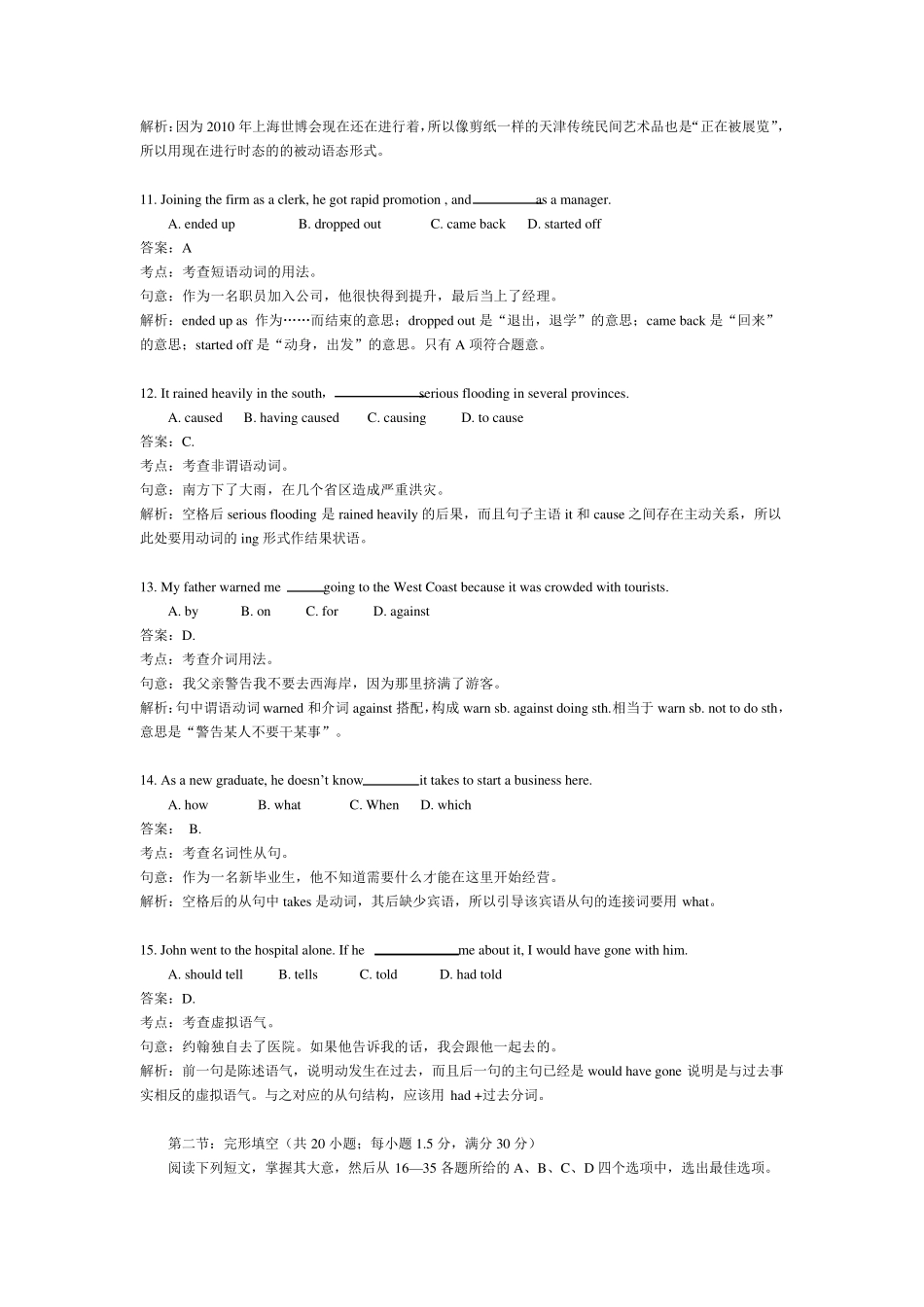 2011年天津高考英语试题答案解析_第3页