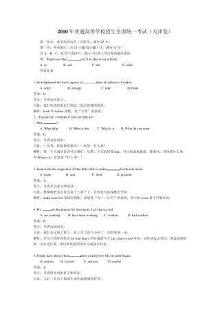 2011年天津高考英语试题答案解析