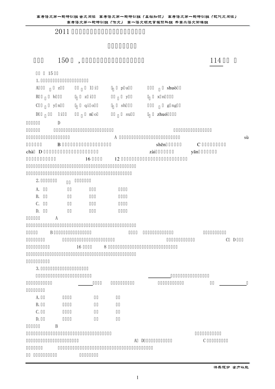 2011年天津高考语文试卷及评析天津新东方李爽_第1页