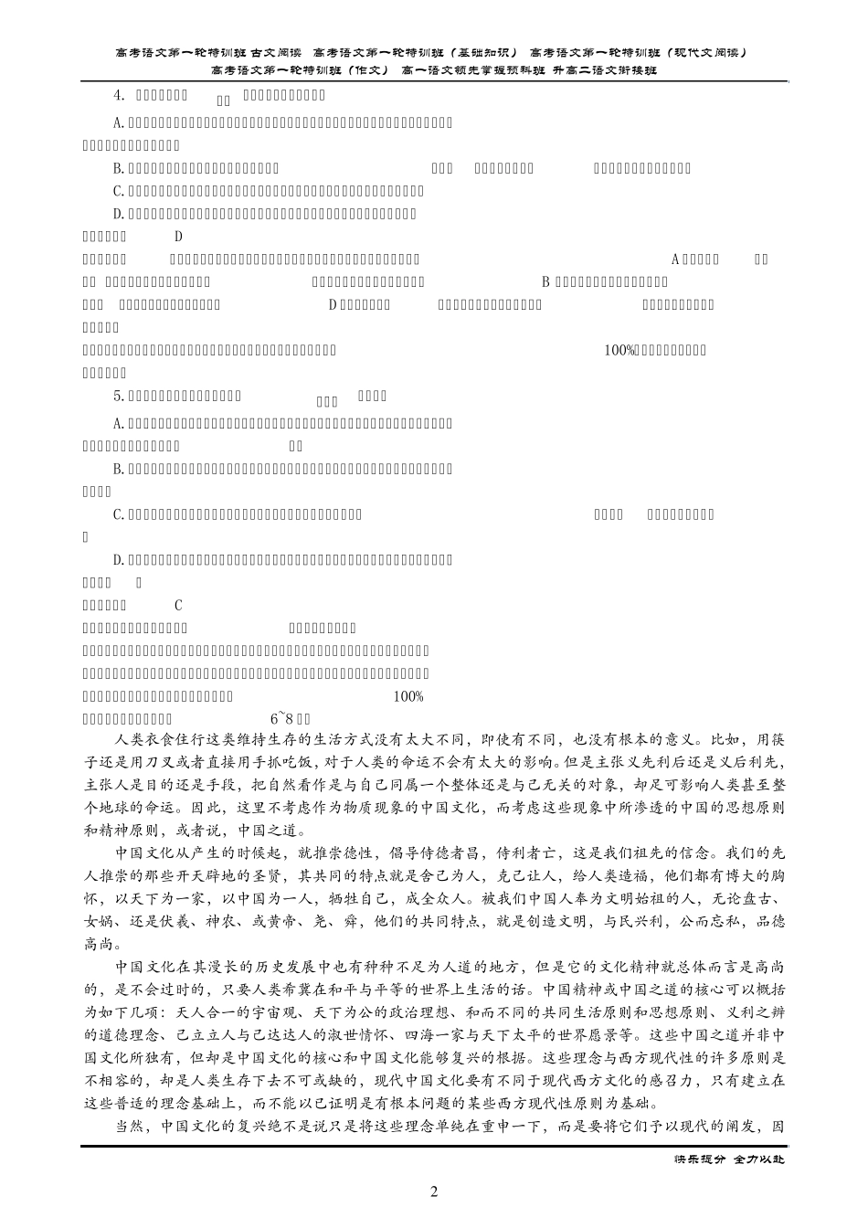 2011年天津高考语文试卷及评析天津新东方李爽_第2页
