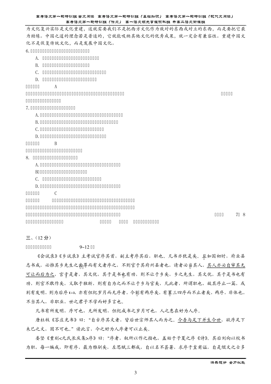 2011年天津高考语文试卷及评析天津新东方李爽_第3页