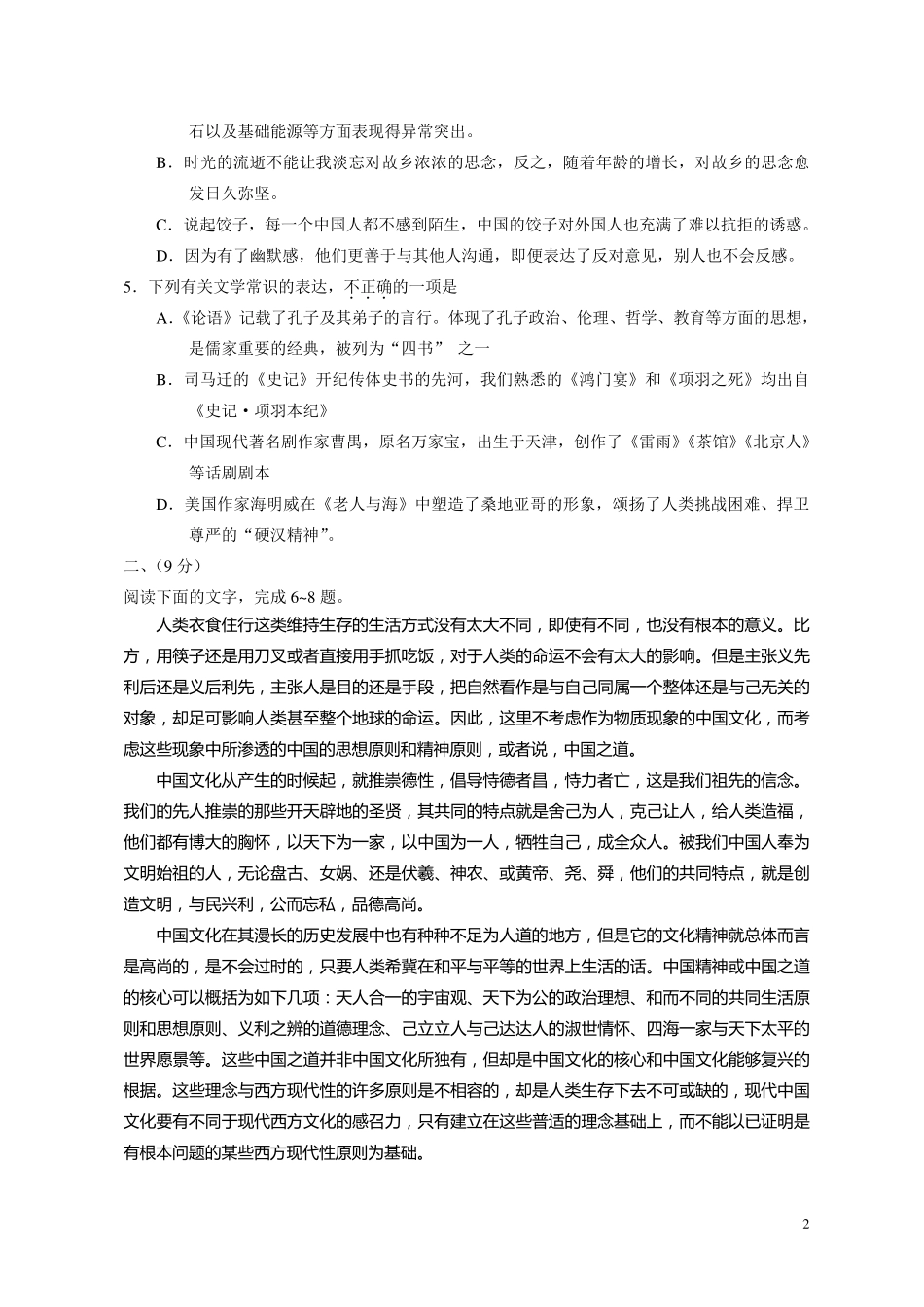 2011年天津高考语文试题和答案_第2页