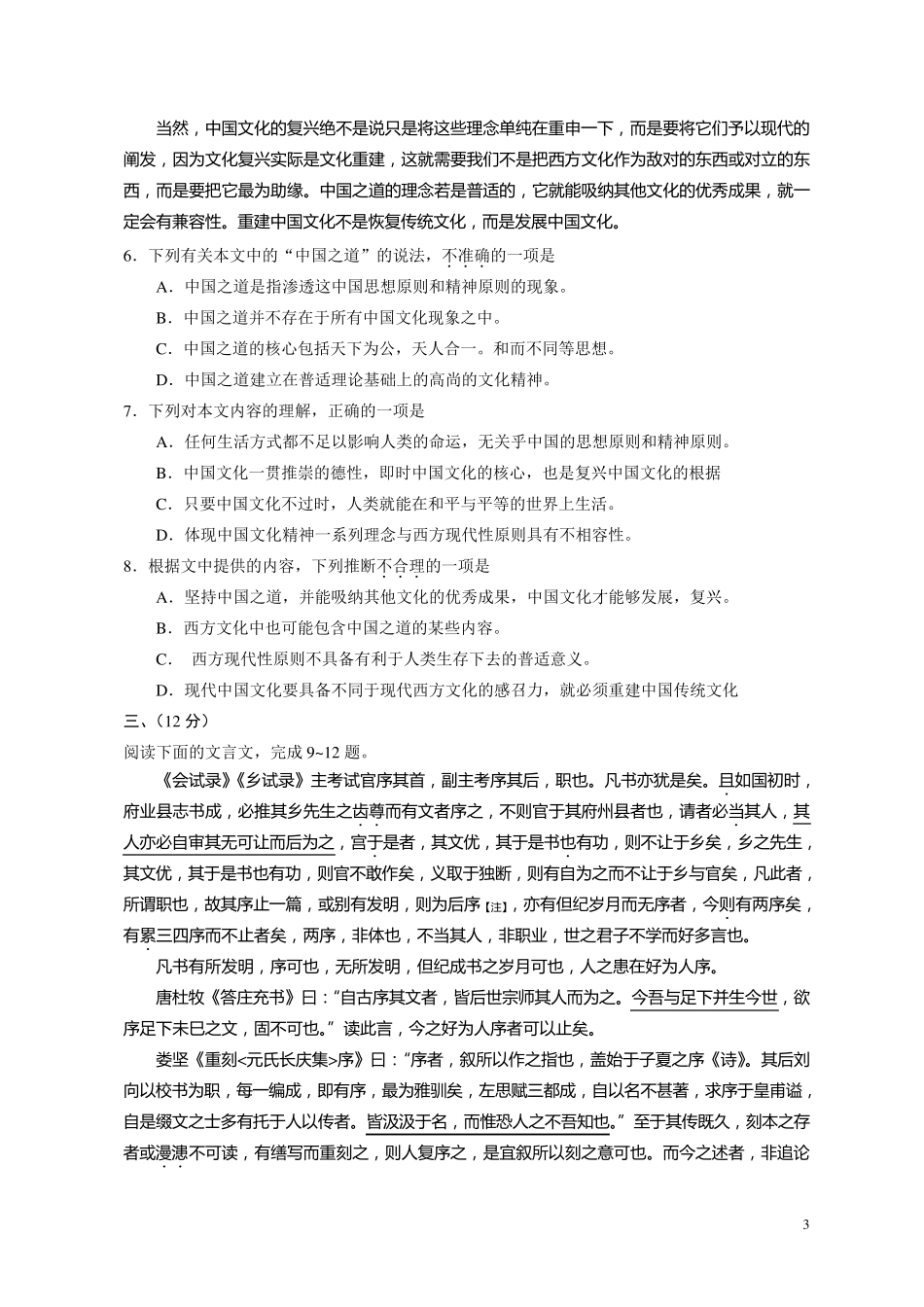 2011年天津高考语文试题和答案_第3页