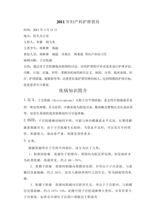 2011年妇产科护理查房