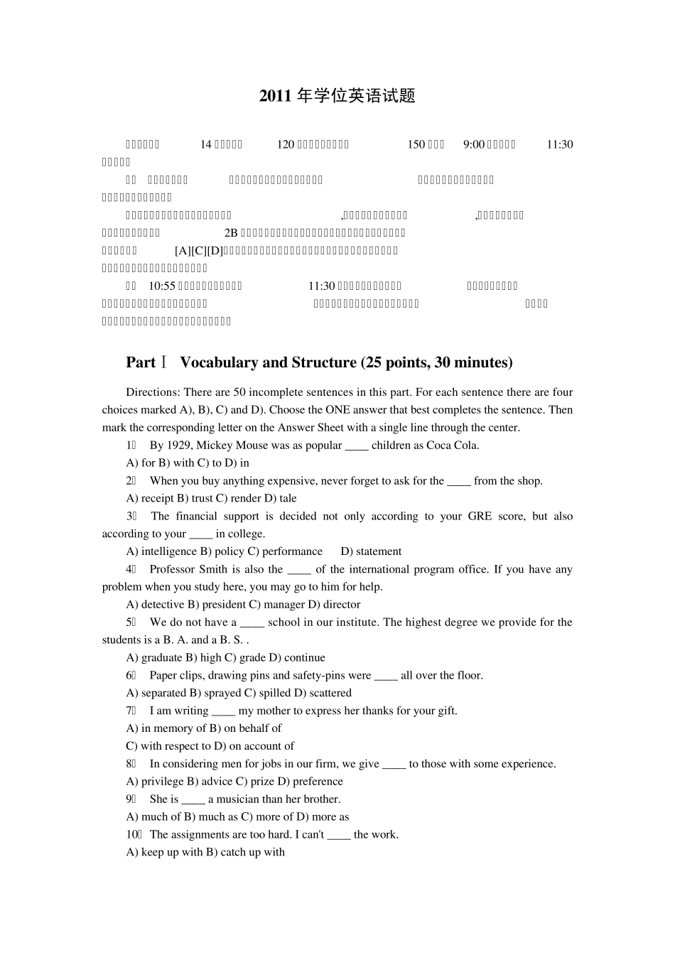 2011年学位英语试题_第1页