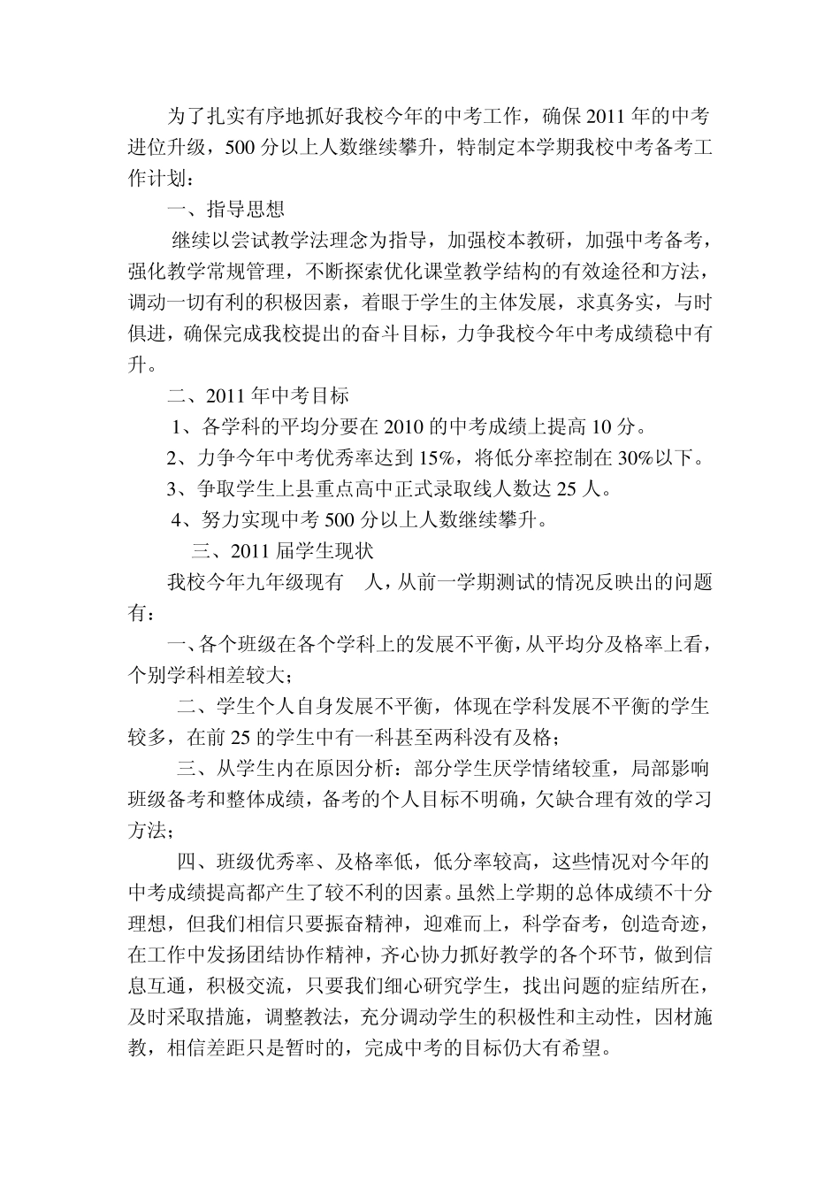 2011年学校中考备考计划_第2页