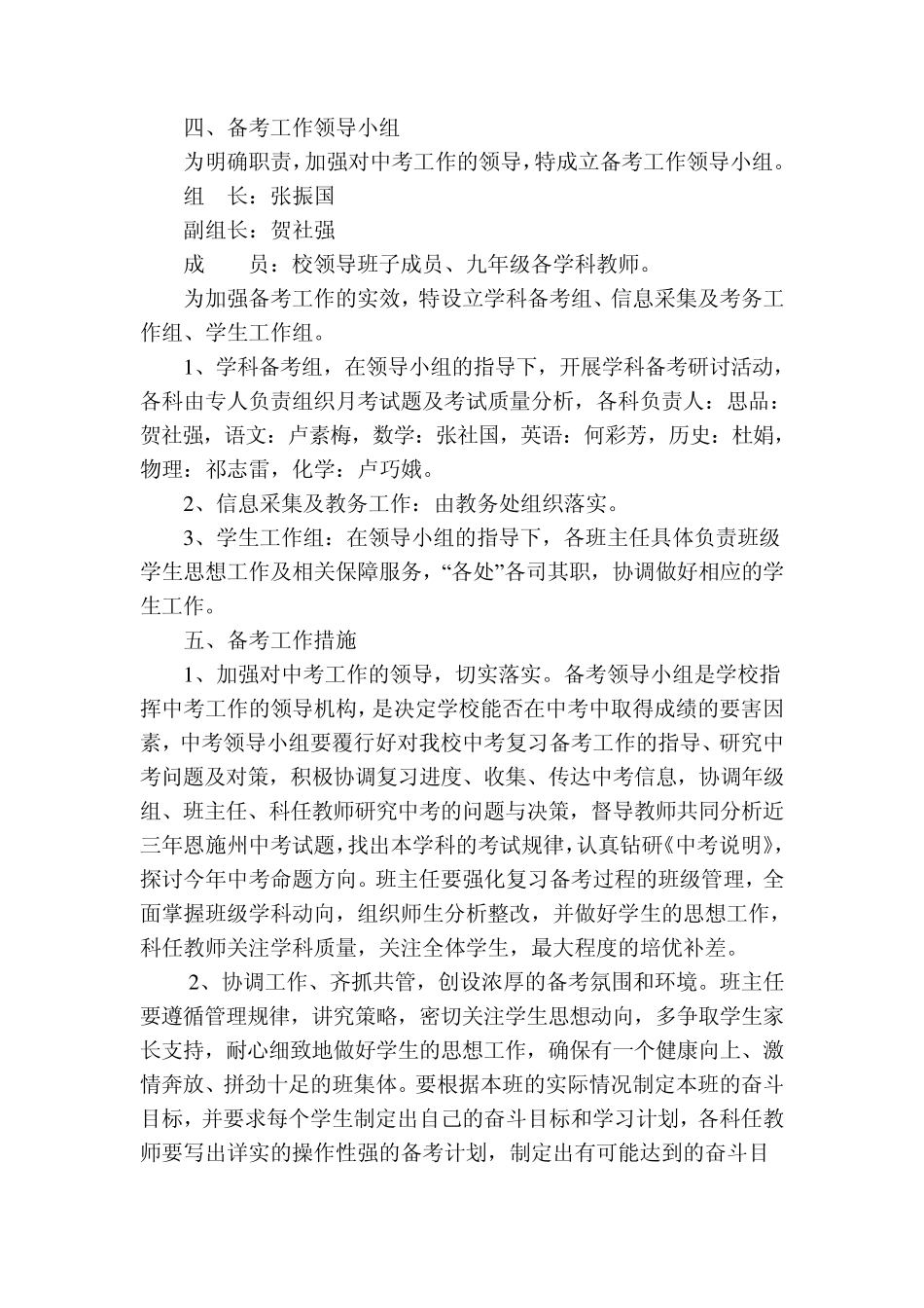 2011年学校中考备考计划_第3页