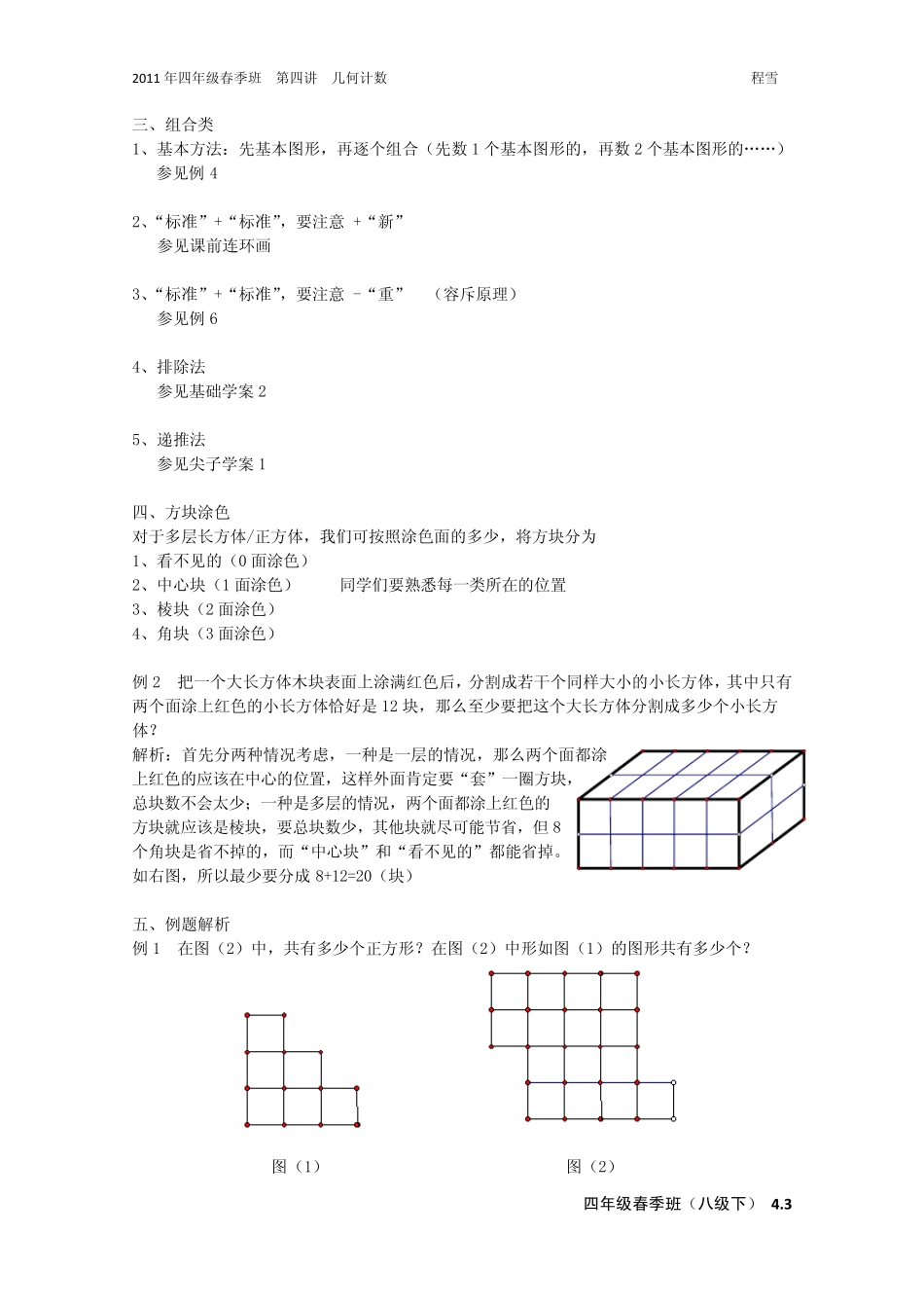 2011年学而思春季第四讲(几何计数)_第3页