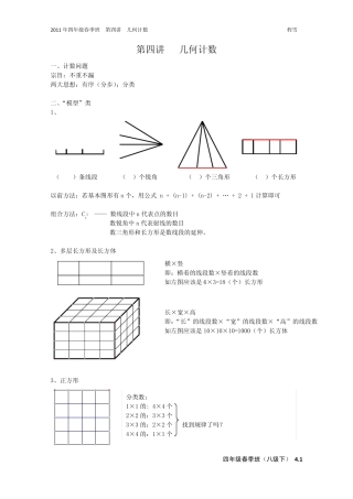 2011年学而思春季第四讲(几何计数)