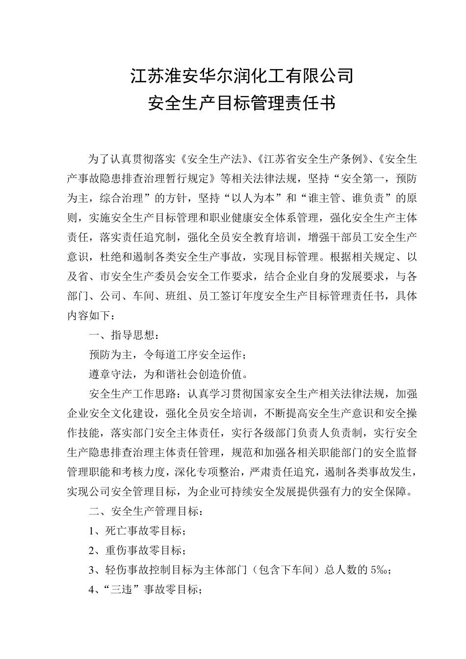 2011年安全环保责任书(最终版)_第2页