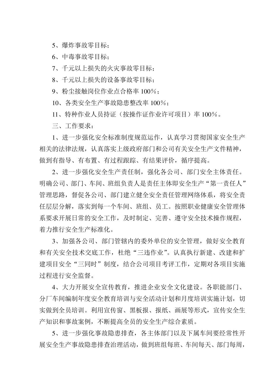 2011年安全环保责任书(最终版)_第3页