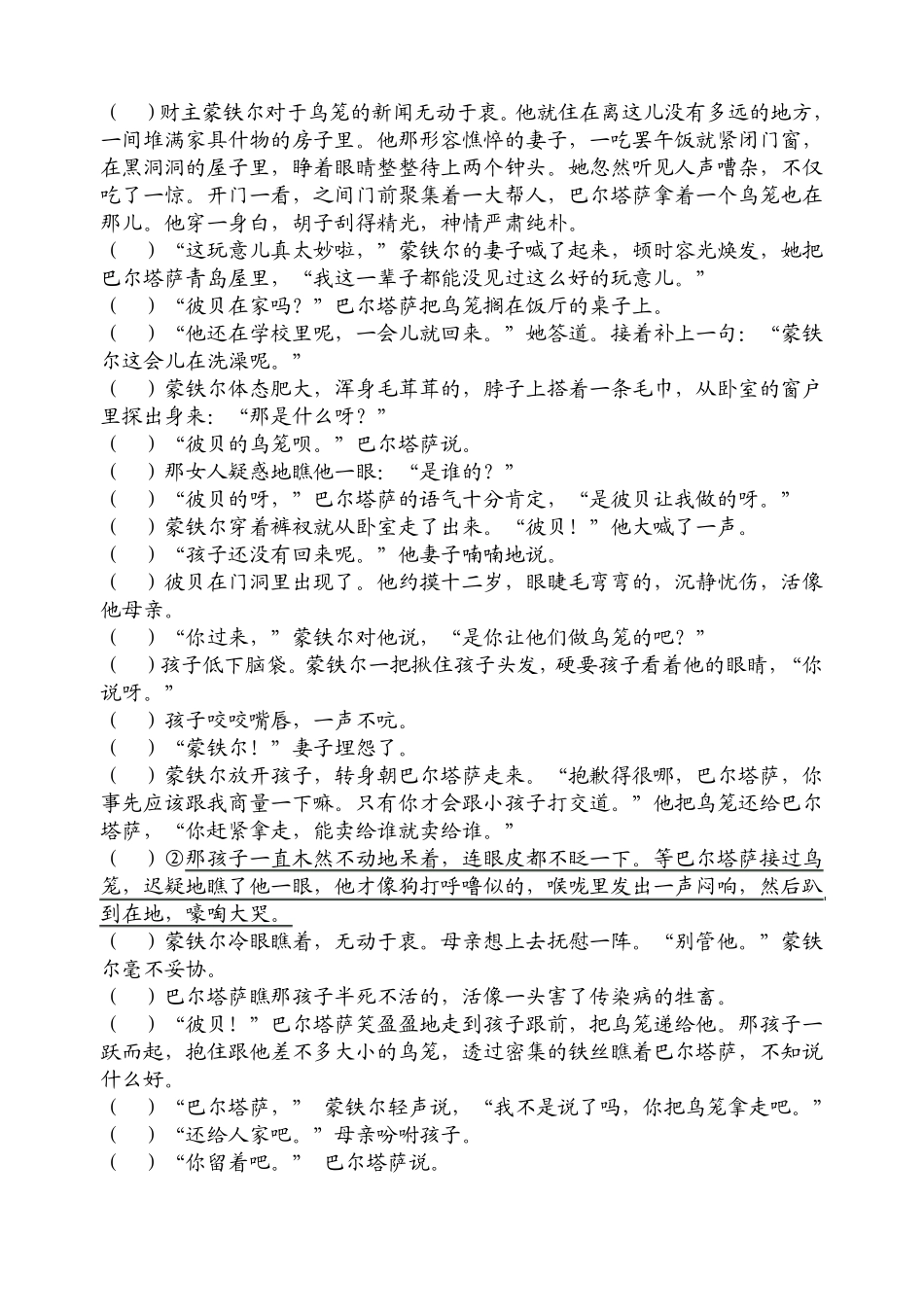 2011年安徽卷小说《巴尔塔萨的一个奇特的下午》详细分析兼对参考答案的修复_第2页