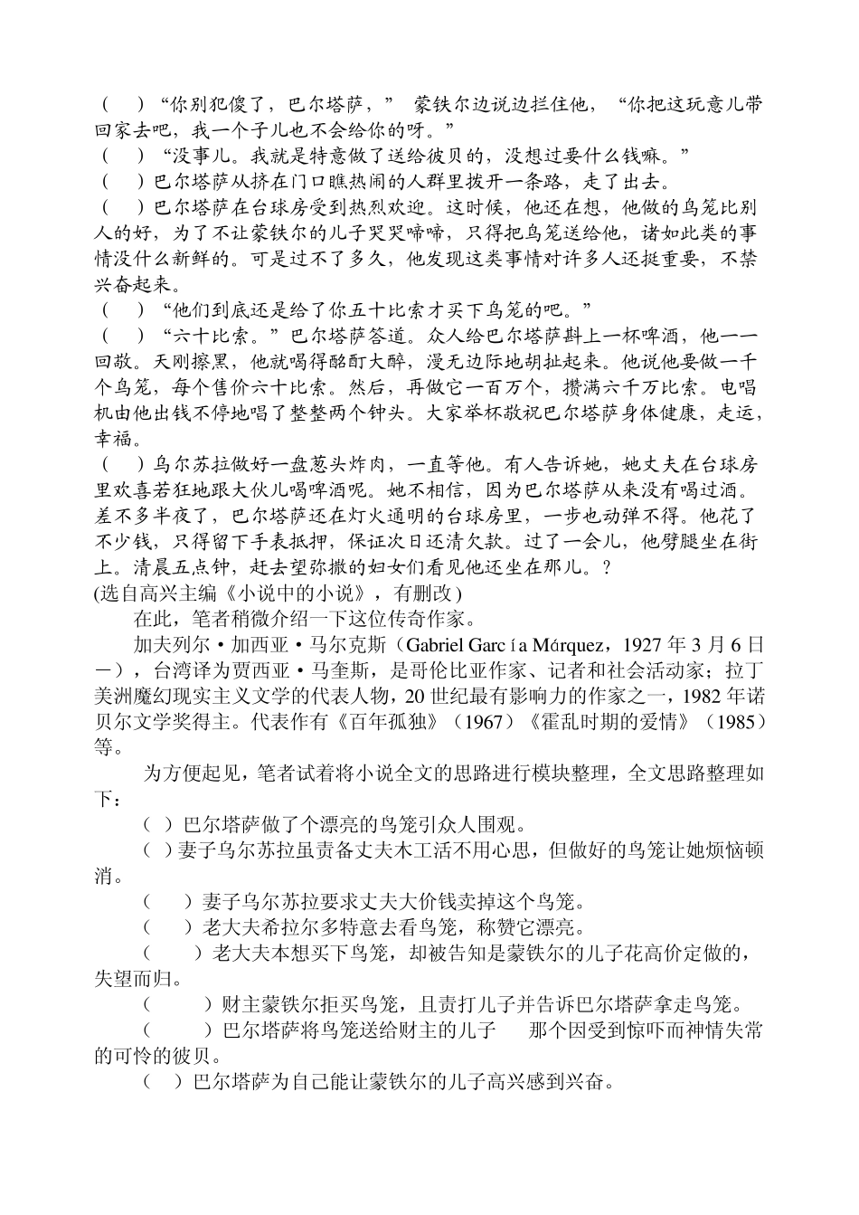 2011年安徽卷小说《巴尔塔萨的一个奇特的下午》详细分析兼对参考答案的修复_第3页