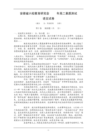 2011年安徽省六校联考高二测试语文含答案