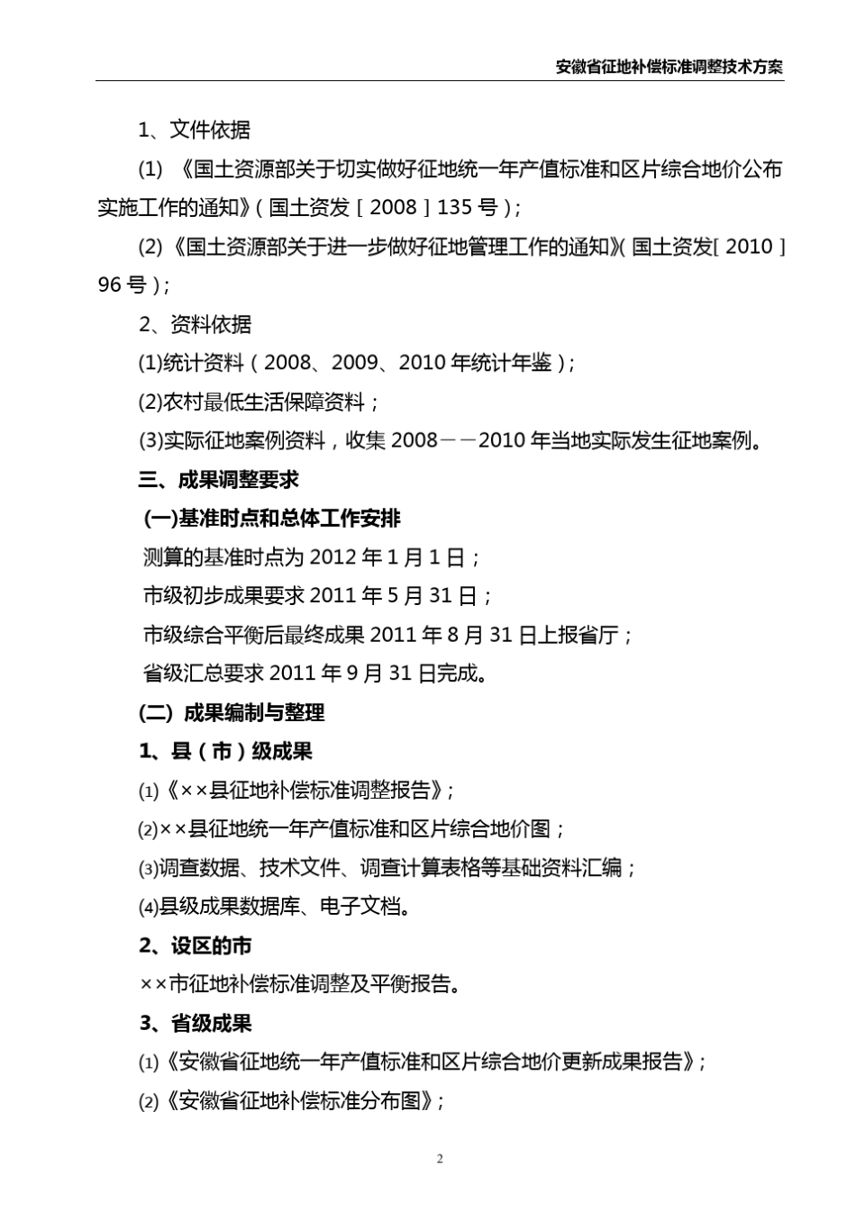 2011年安徽省征地补偿标准调整方案_第3页