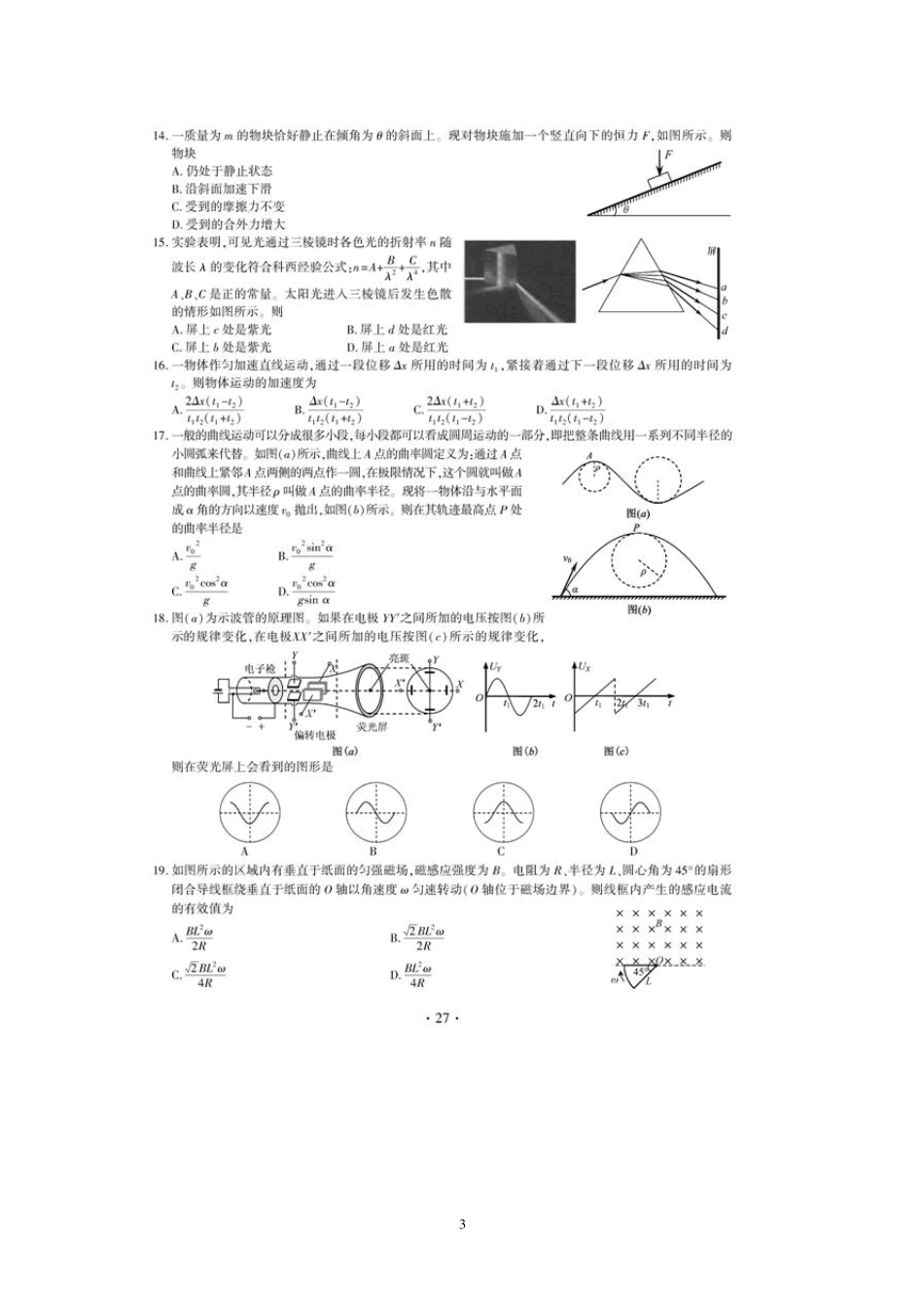 2011年安徽高考理综试题及答案_第3页
